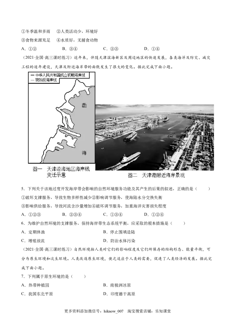 第一章自然环境与人类社会（B卷&bull;能力提升）高二地理同步单元AB卷（人教版2019选择性必修3）（原卷版）_E015高中全科试卷_地理试题_选修3_1.单元测试_单元测试（第三套）