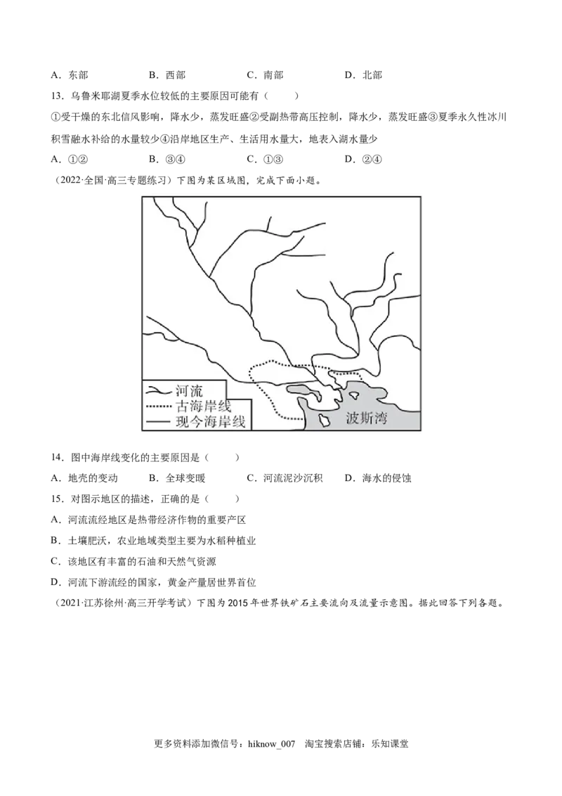 第一章自然环境与人类社会（B卷&bull;能力提升）高二地理同步单元AB卷（人教版2019选择性必修3）（原卷版）_E015高中全科试卷_地理试题_选修3_1.单元测试_单元测试（第三套）