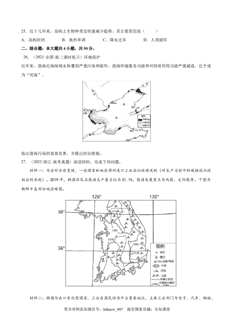 第一章自然环境与人类社会（B卷&bull;能力提升）高二地理同步单元AB卷（人教版2019选择性必修3）（原卷版）_E015高中全科试卷_地理试题_选修3_1.单元测试_单元测试（第三套）