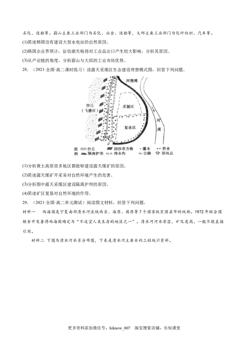 第一章自然环境与人类社会（B卷&bull;能力提升）高二地理同步单元AB卷（人教版2019选择性必修3）（原卷版）_E015高中全科试卷_地理试题_选修3_1.单元测试_单元测试（第三套）