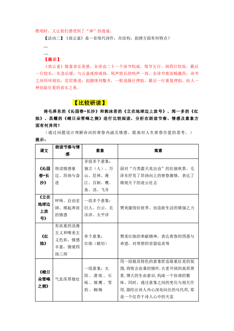 第2课立在地球边上放号、红烛（导学案）-三新课堂2022-2023学年高一语文同步导学练（必修上册）（解析版）_new_new_E015高中全科试卷_语文试题_必修上_1.新版高中语文试卷必修上册