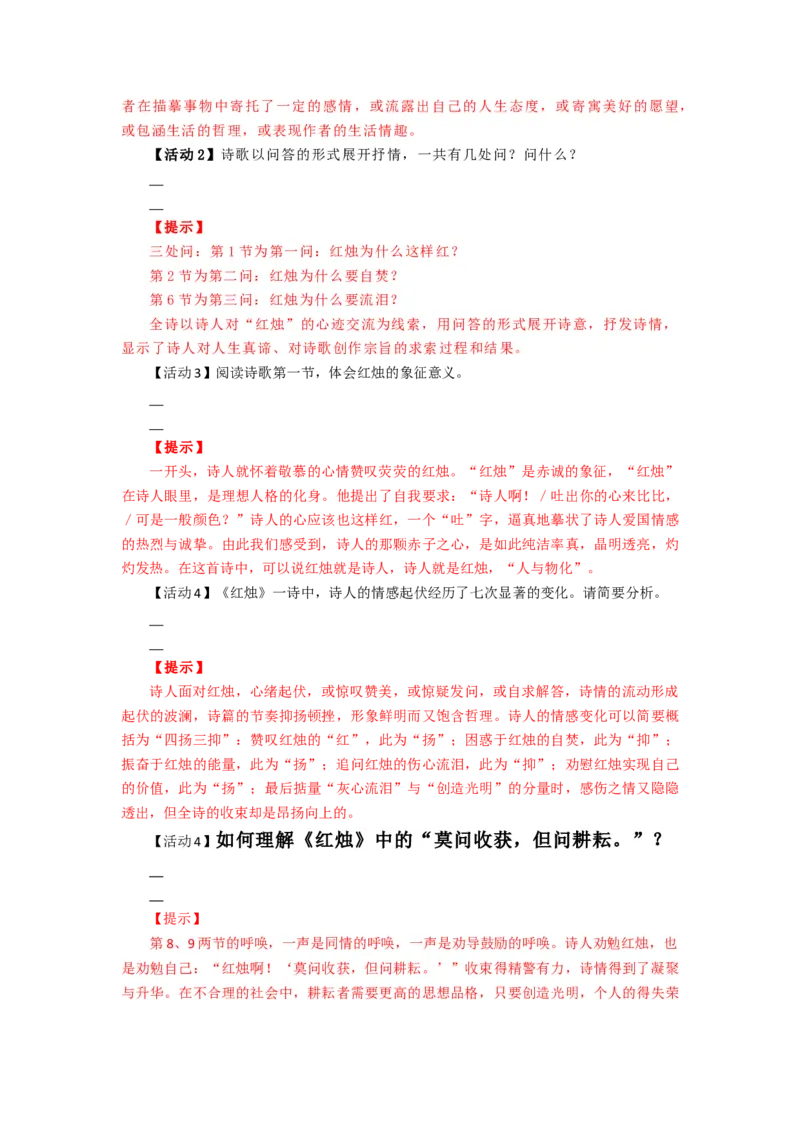 第2课立在地球边上放号、红烛（导学案）-三新课堂2022-2023学年高一语文同步导学练（必修上册）（解析版）_new_new_E015高中全科试卷_语文试题_必修上_1.新版高中语文试卷必修上册