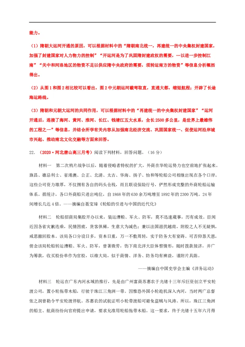 第五单元交通与社会变迁（能力提升）-高二历史单元测试定心卷（选择性必修2经济与社会生活）（解析版）_E015高中全科试卷_历史试题_选修2_人教版历史选修二同步练习（042份）