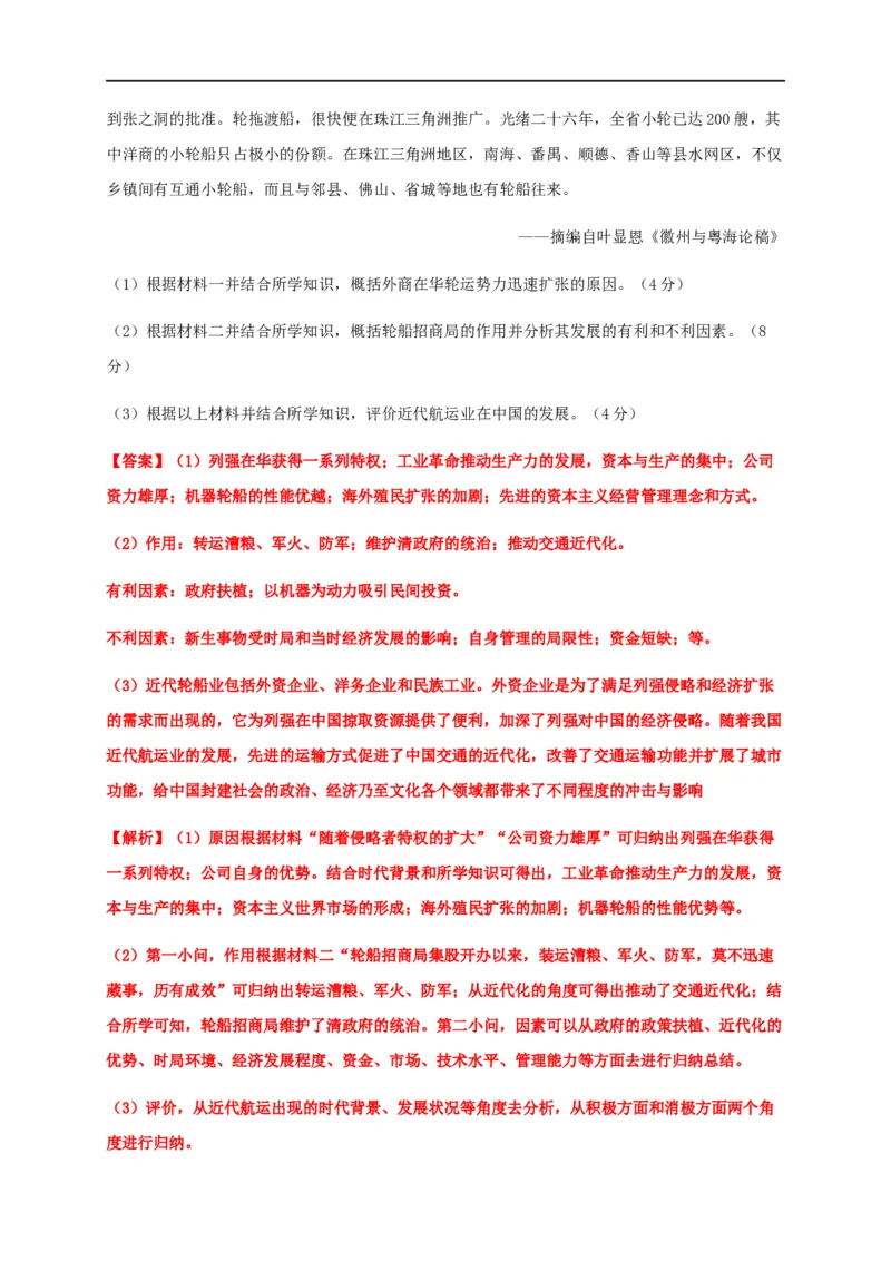 第五单元交通与社会变迁（能力提升）-高二历史单元测试定心卷（选择性必修2经济与社会生活）（解析版）_E015高中全科试卷_历史试题_选修2_人教版历史选修二同步练习（042份）