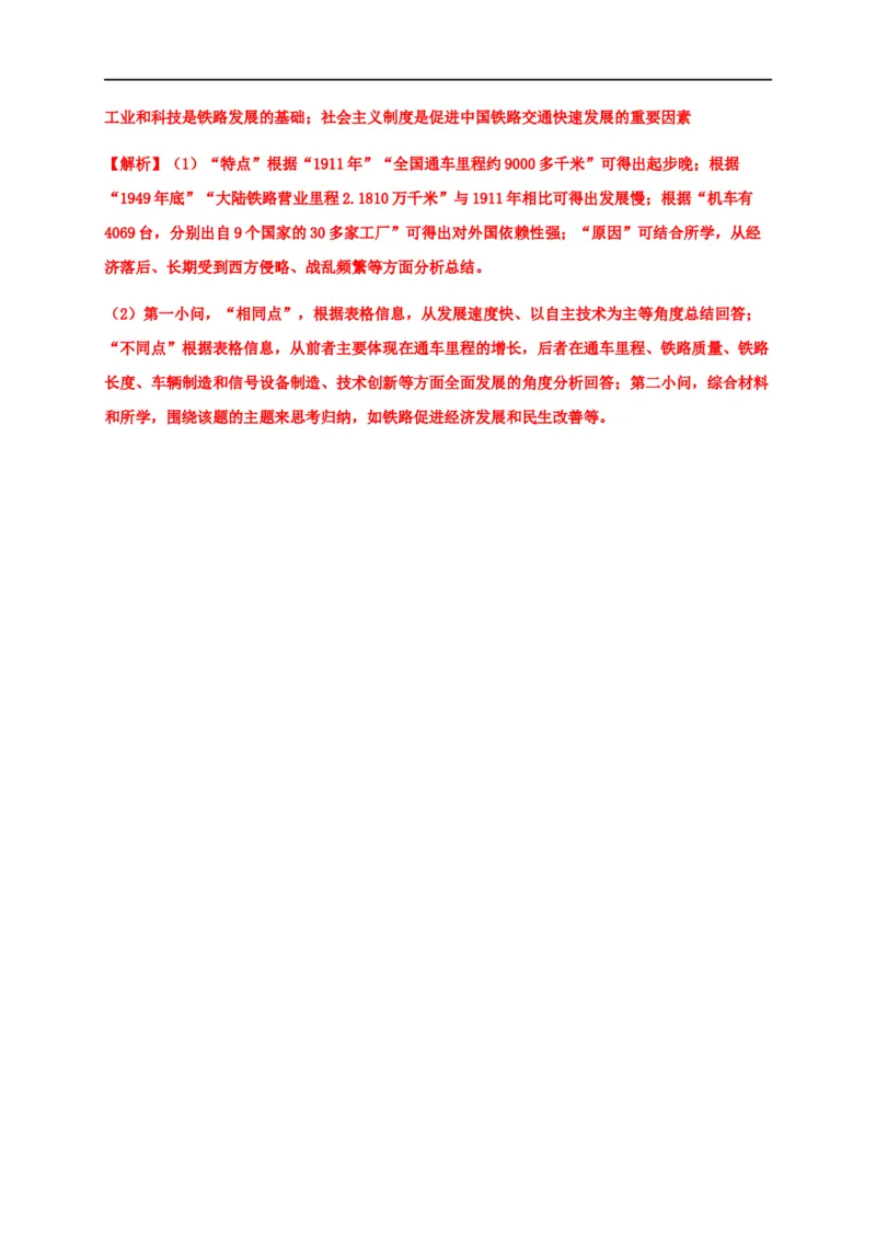 第五单元交通与社会变迁（能力提升）-高二历史单元测试定心卷（选择性必修2经济与社会生活）（解析版）_E015高中全科试卷_历史试题_选修2_人教版历史选修二同步练习（042份）