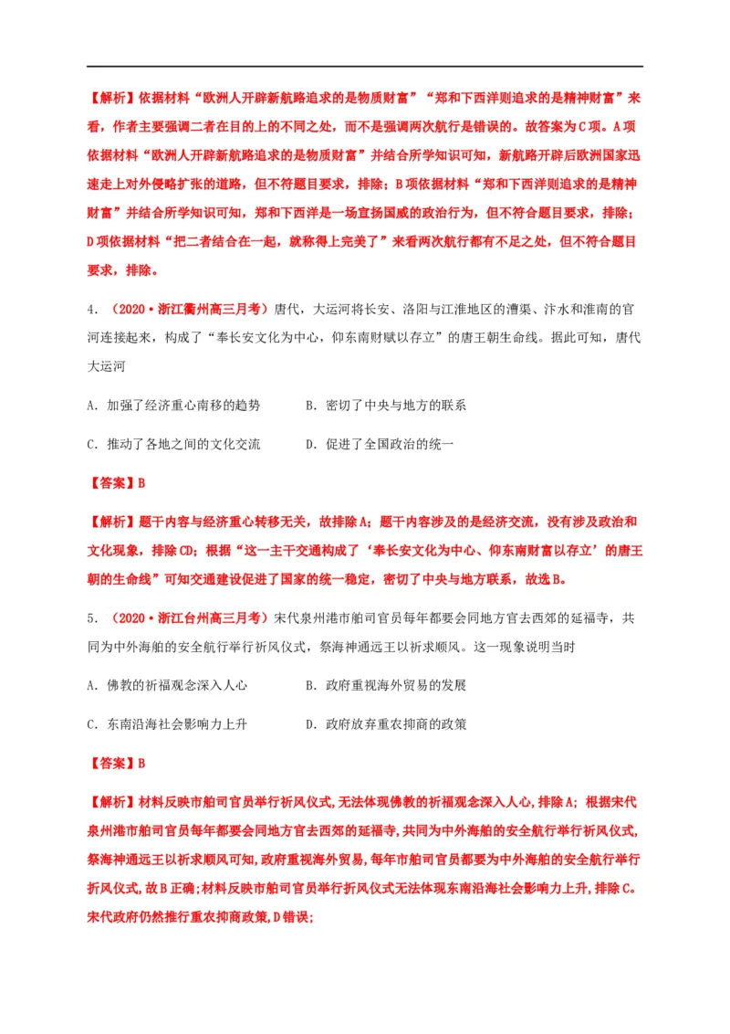 第五单元交通与社会变迁（能力提升）-高二历史单元测试定心卷（选择性必修2经济与社会生活）（解析版）_E015高中全科试卷_历史试题_选修2_人教版历史选修二同步练习（042份）