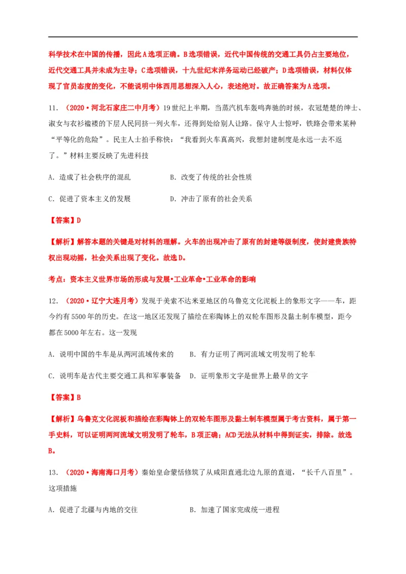 第五单元交通与社会变迁（能力提升）-高二历史单元测试定心卷（选择性必修2经济与社会生活）（解析版）_E015高中全科试卷_历史试题_选修2_人教版历史选修二同步练习（042份）