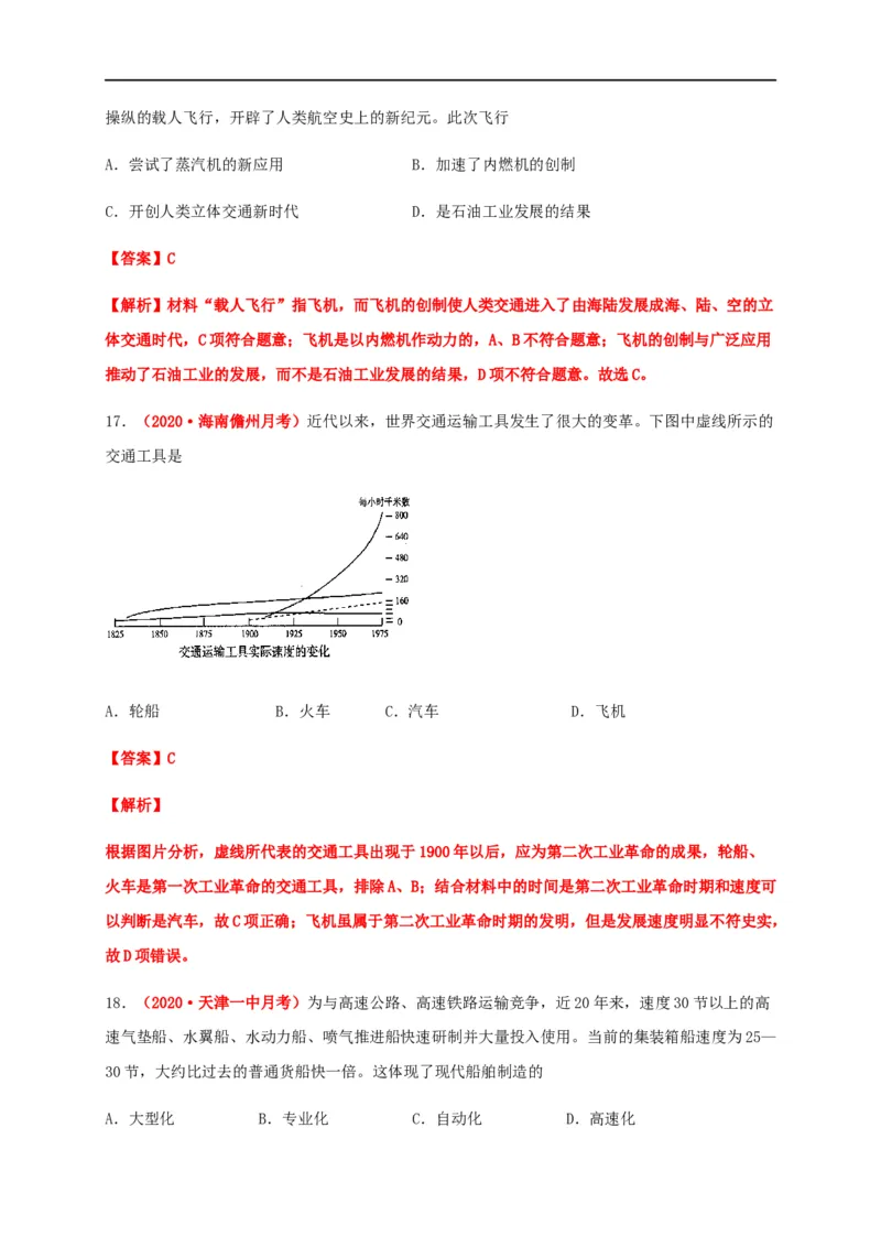 第五单元交通与社会变迁（能力提升）-高二历史单元测试定心卷（选择性必修2经济与社会生活）（解析版）_E015高中全科试卷_历史试题_选修2_人教版历史选修二同步练习（042份）