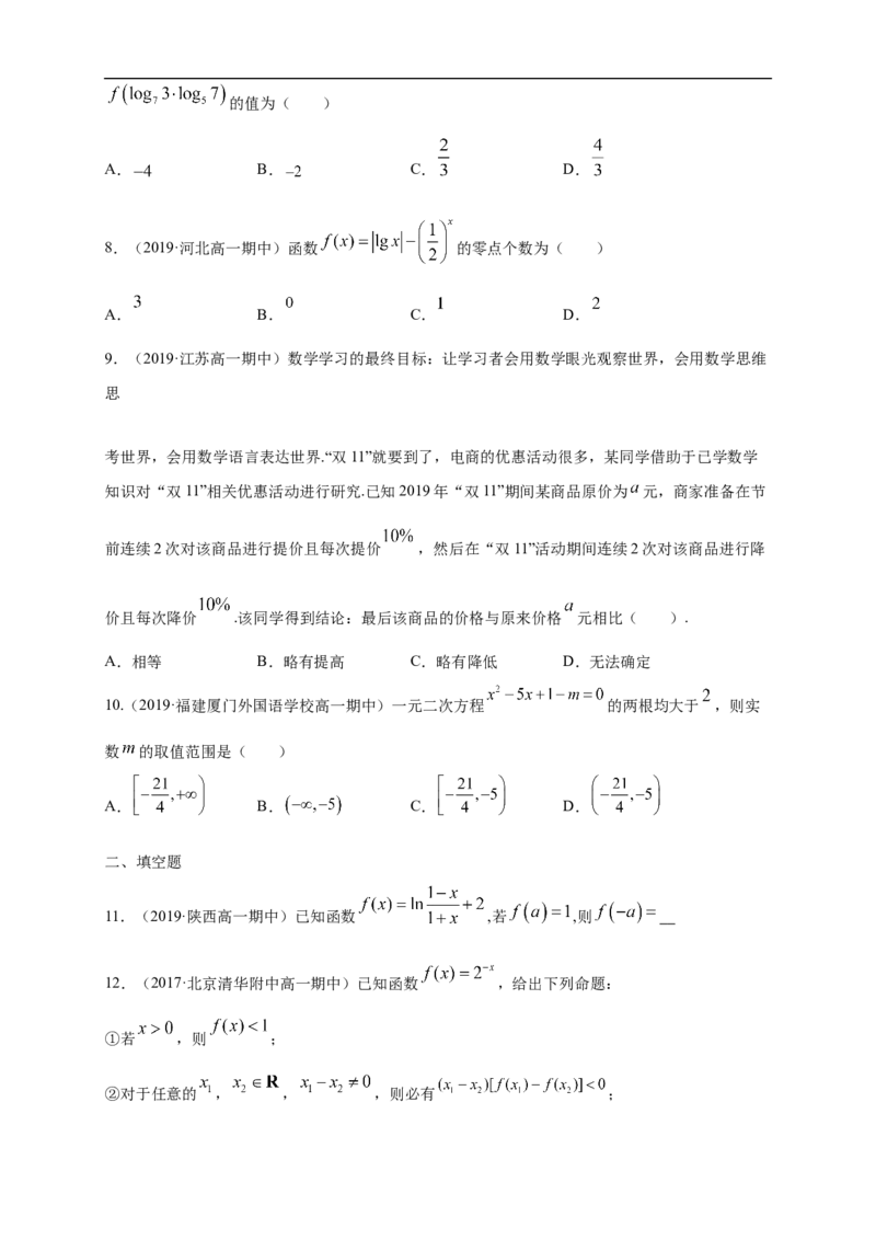 第4章指数函数与对数函数练习（1）（原卷版）_E015高中全科试卷_数学试题_必修1_02.同步练习_2.同步练习（第二套）_同步练习配套人教A版数学_第4章指数函数与对数函数_单元综合