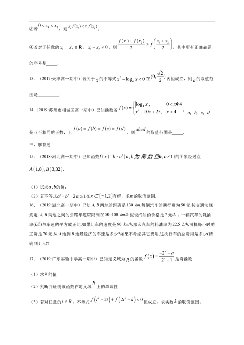 第4章指数函数与对数函数练习（1）（原卷版）_E015高中全科试卷_数学试题_必修1_02.同步练习_2.同步练习（第二套）_同步练习配套人教A版数学_第4章指数函数与对数函数_单元综合