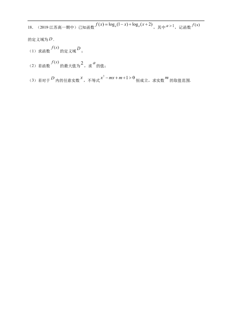 第4章指数函数与对数函数练习（1）（原卷版）_E015高中全科试卷_数学试题_必修1_02.同步练习_2.同步练习（第二套）_同步练习配套人教A版数学_第4章指数函数与对数函数_单元综合