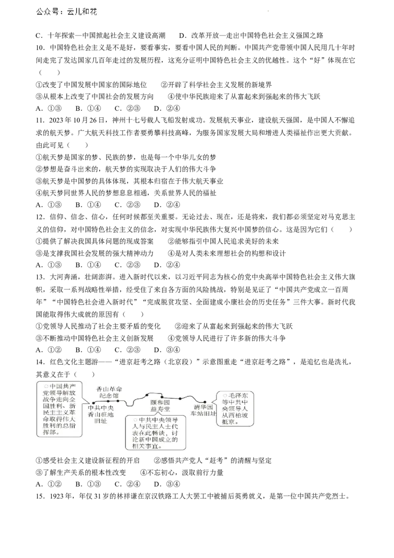 河北省保定市部分高中2023-2024学年高一下学期期末考试政治试题_2024-2025高一（7-7月题库）_2024年7月试卷_0710河北省保定市部分高中2023-2024学年高一下学期期末考试
