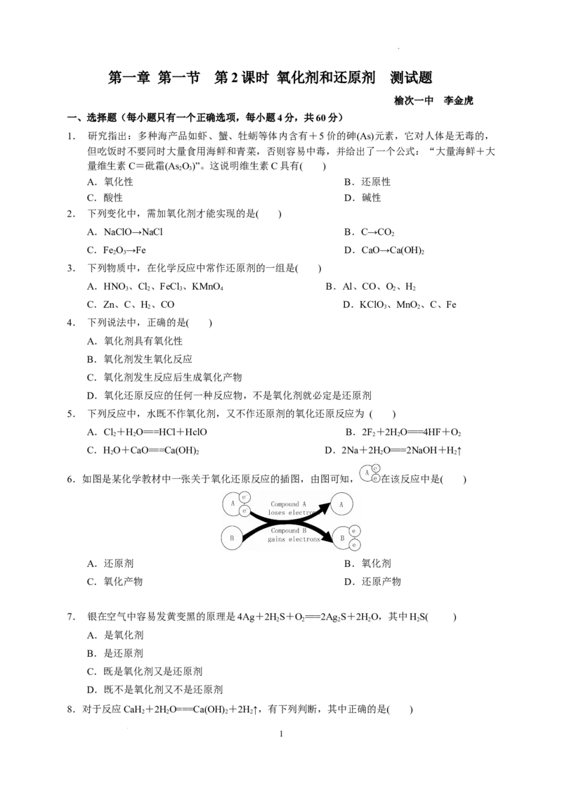 第一章第三节第2课时氧化剂和还原剂测试题2022-2023学年高一上学期化学人教版（2019）必修第一册_E015高中全科试卷_化学试题_必修1_1.新版人教版高中化学试卷必修一_1.同步练习
