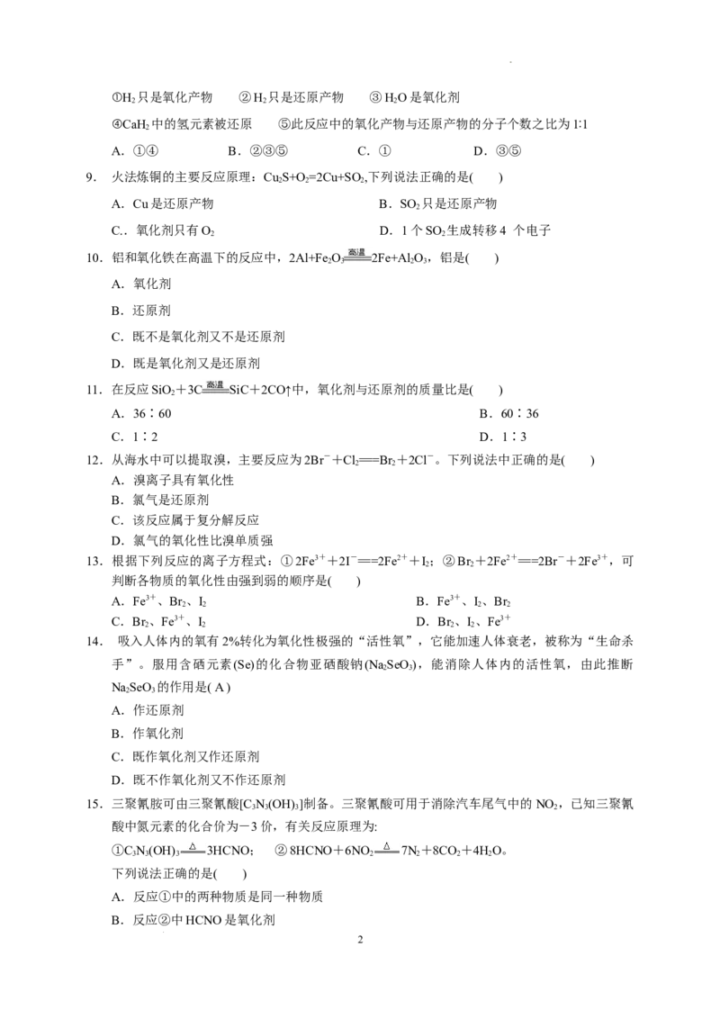 第一章第三节第2课时氧化剂和还原剂测试题2022-2023学年高一上学期化学人教版（2019）必修第一册_E015高中全科试卷_化学试题_必修1_1.新版人教版高中化学试卷必修一_1.同步练习