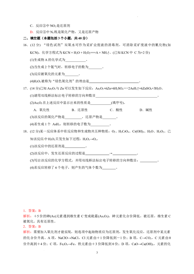 第一章第三节第2课时氧化剂和还原剂测试题2022-2023学年高一上学期化学人教版（2019）必修第一册_E015高中全科试卷_化学试题_必修1_1.新版人教版高中化学试卷必修一_1.同步练习