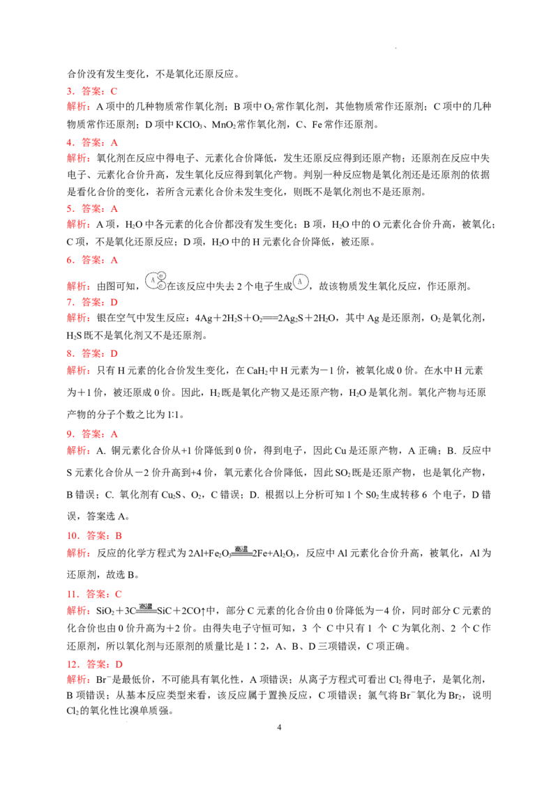 第一章第三节第2课时氧化剂和还原剂测试题2022-2023学年高一上学期化学人教版（2019）必修第一册_E015高中全科试卷_化学试题_必修1_1.新版人教版高中化学试卷必修一_1.同步练习