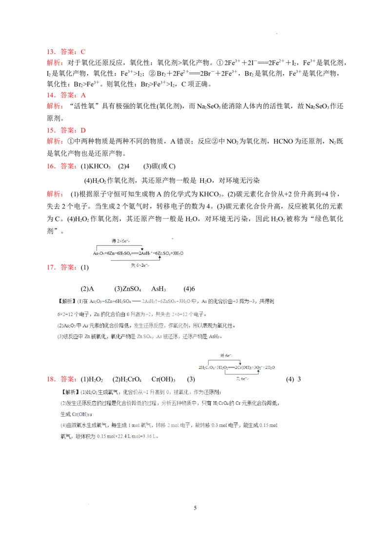 第一章第三节第2课时氧化剂和还原剂测试题2022-2023学年高一上学期化学人教版（2019）必修第一册_E015高中全科试卷_化学试题_必修1_1.新版人教版高中化学试卷必修一_1.同步练习