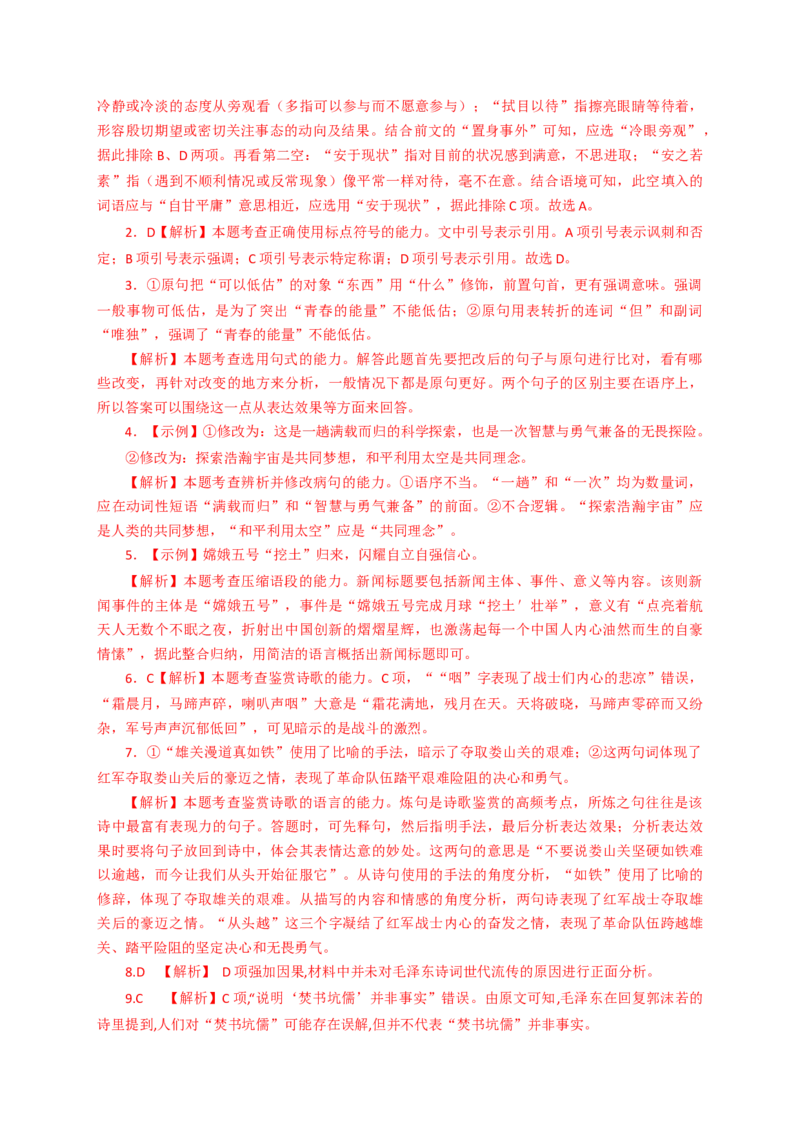 第1课沁园春&middot;长沙（课时练+视野拓展）-三新课堂2022-2023学年高一语文同步导学练（必修上册）（解析版）_new_new_E015高中全科试卷_语文试题_必修上_1.新版高中语文试卷必修上册