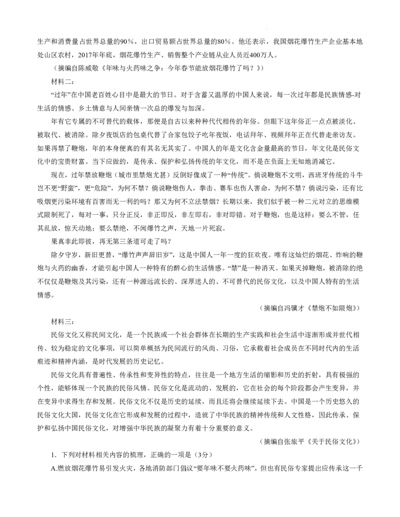 巴蜀中学2023届高考适应性月考卷（七）语文_2024年2月_01每日更新_14号_2023届重庆市巴蜀中学高考适应性月考卷（七）全科_重庆市巴蜀中学2022-2023学年高考适应性月考卷（七）语文