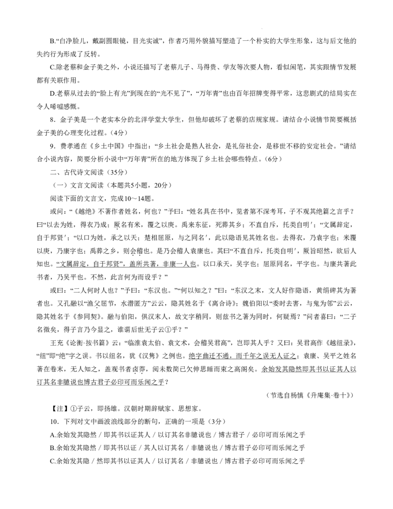 巴蜀中学2023届高考适应性月考卷（七）语文_2024年2月_01每日更新_14号_2023届重庆市巴蜀中学高考适应性月考卷（七）全科_重庆市巴蜀中学2022-2023学年高考适应性月考卷（七）语文