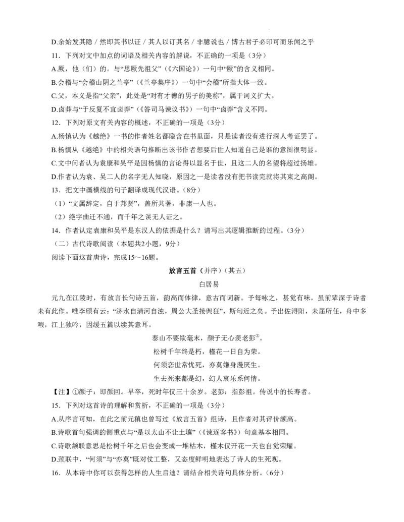 巴蜀中学2023届高考适应性月考卷（七）语文_2024年2月_01每日更新_14号_2023届重庆市巴蜀中学高考适应性月考卷（七）全科_重庆市巴蜀中学2022-2023学年高考适应性月考卷（七）语文