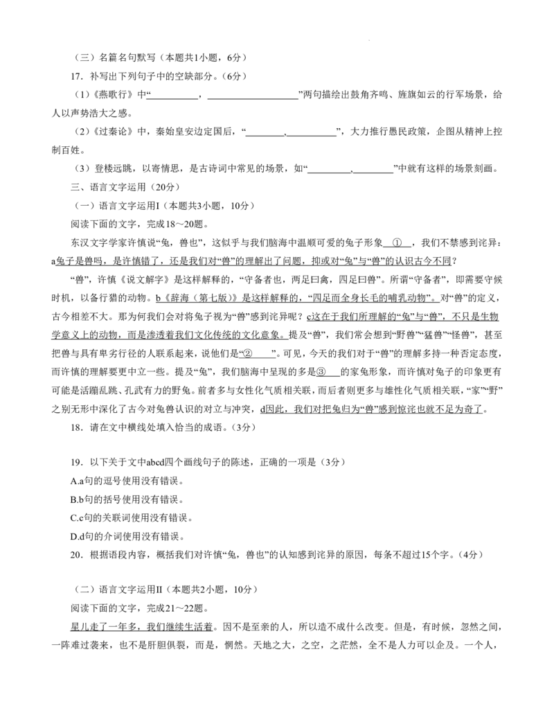 巴蜀中学2023届高考适应性月考卷（七）语文_2024年2月_01每日更新_14号_2023届重庆市巴蜀中学高考适应性月考卷（七）全科_重庆市巴蜀中学2022-2023学年高考适应性月考卷（七）语文