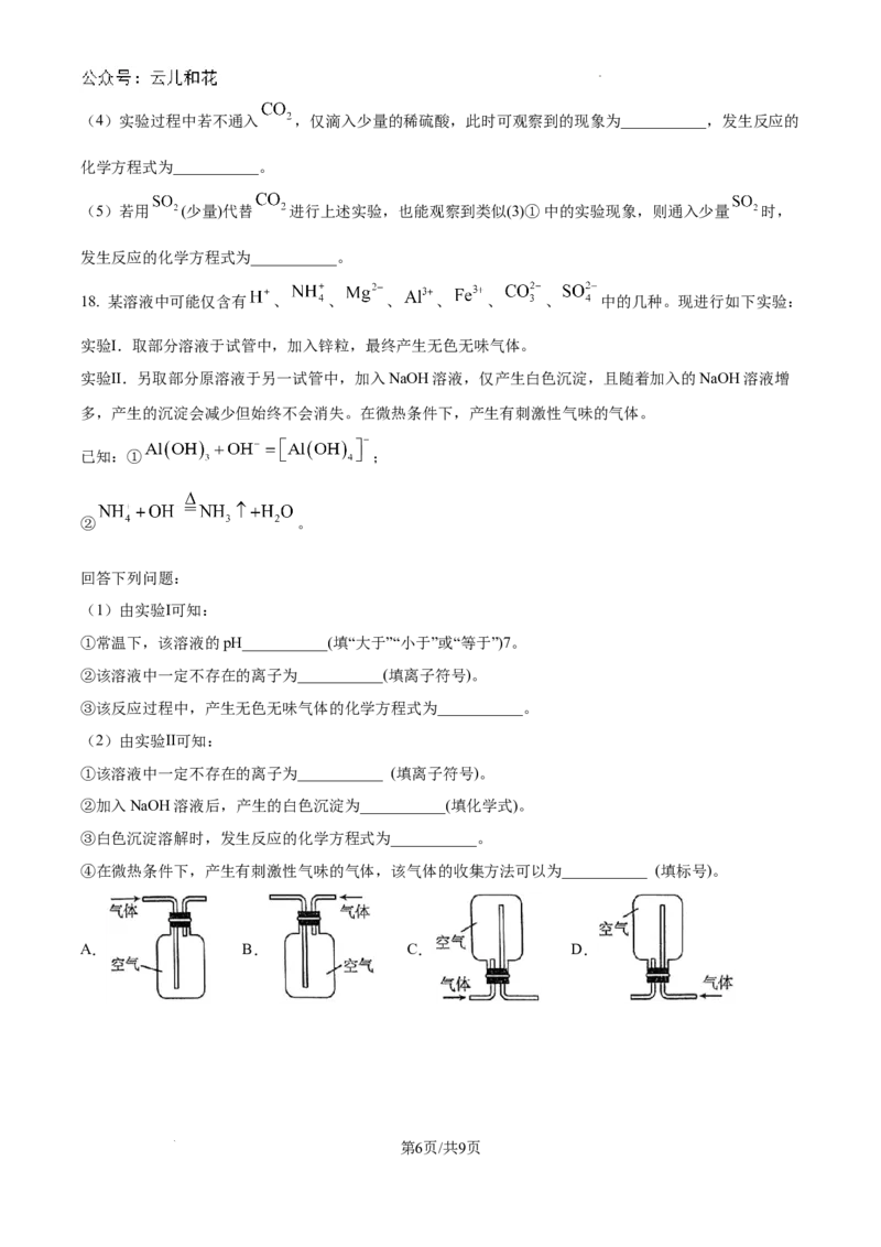 河南省创新发展联盟2024-2025学年高一上学期9月月考化学试题_2024-2025高一（7-7月题库）_2024年10月试卷_1004河南省创新发展联盟2024-2025学年高一上学期9月月考