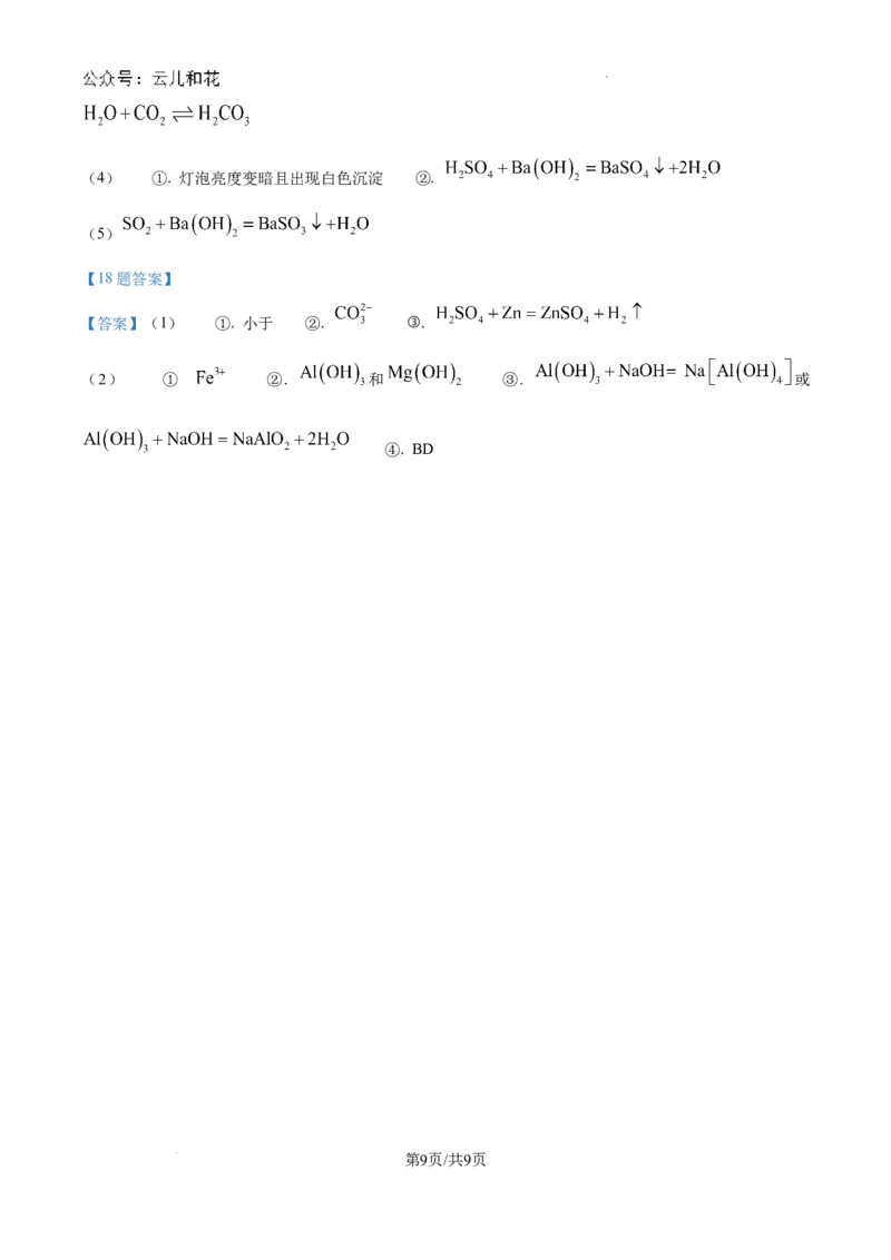 河南省创新发展联盟2024-2025学年高一上学期9月月考化学试题_2024-2025高一（7-7月题库）_2024年10月试卷_1004河南省创新发展联盟2024-2025学年高一上学期9月月考