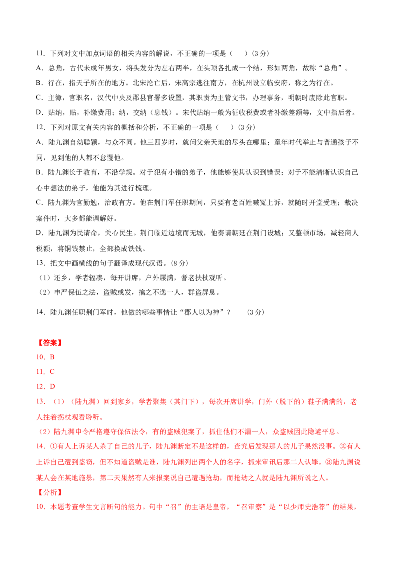 高二语文下学期期中测试卷02(统编版)（解析版）_E015高中全科试卷_语文试题_选修下_5.新版高中语文试卷选择性必修下册_4.期中试卷（3套）_高二语文下学期期中测试卷02(统编版)