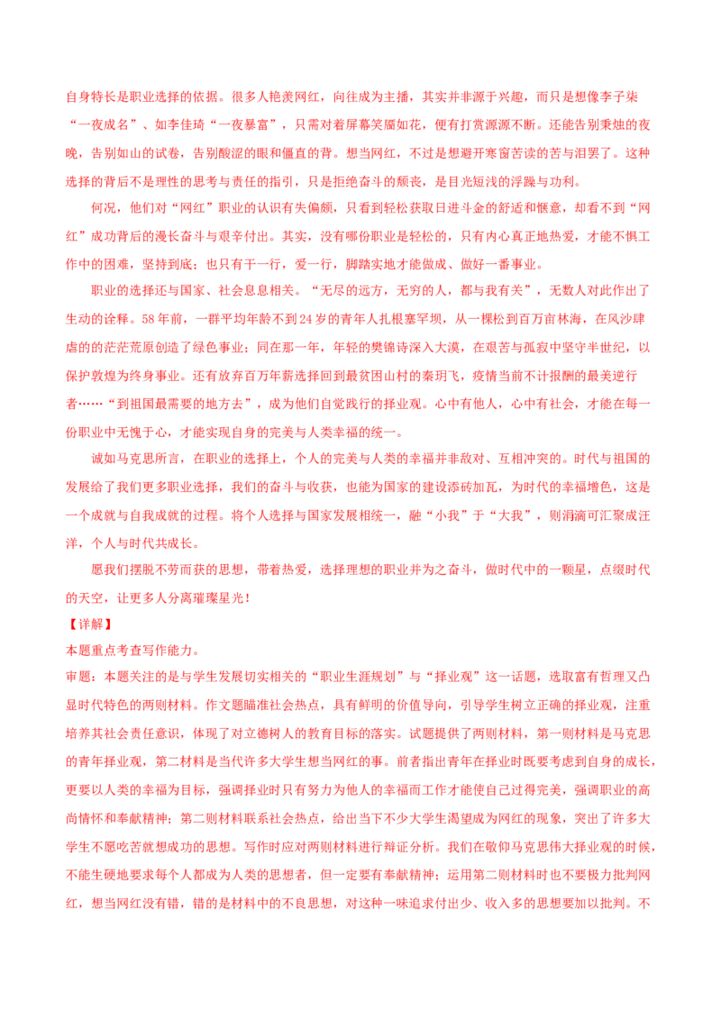 高二语文下学期期中测试卷02(统编版)（解析版）_E015高中全科试卷_语文试题_选修下_5.新版高中语文试卷选择性必修下册_4.期中试卷（3套）_高二语文下学期期中测试卷02(统编版)