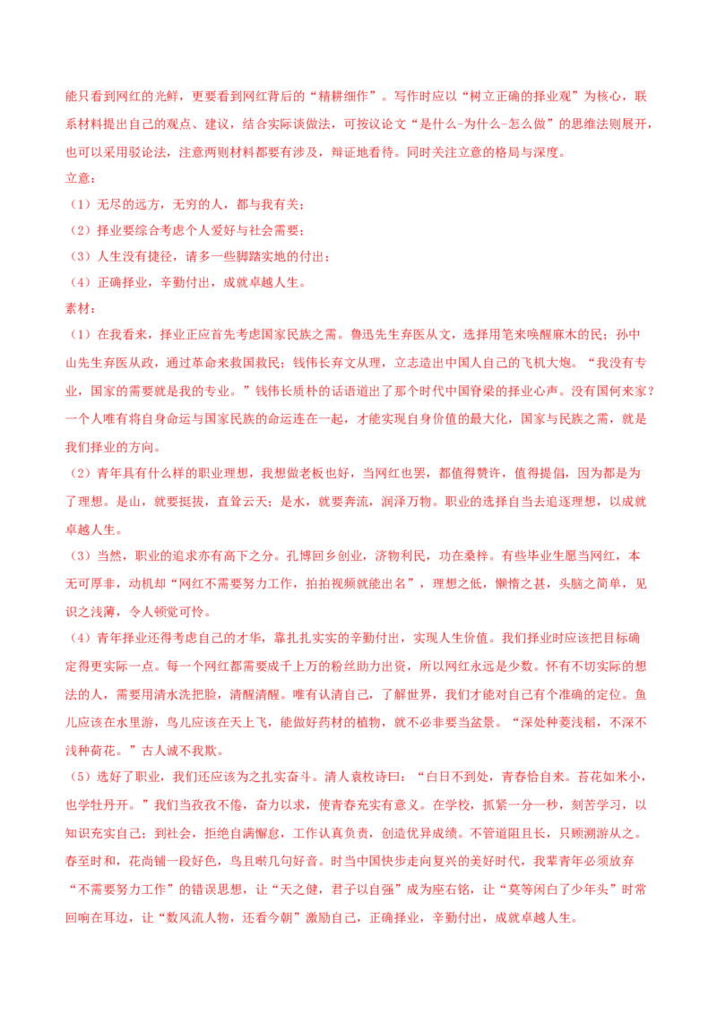 高二语文下学期期中测试卷02(统编版)（解析版）_E015高中全科试卷_语文试题_选修下_5.新版高中语文试卷选择性必修下册_4.期中试卷（3套）_高二语文下学期期中测试卷02(统编版)