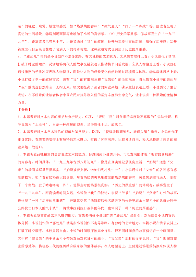 高二语文下学期期中测试卷02(统编版)（解析版）_E015高中全科试卷_语文试题_选修下_5.新版高中语文试卷选择性必修下册_4.期中试卷（3套）_高二语文下学期期中测试卷02(统编版)