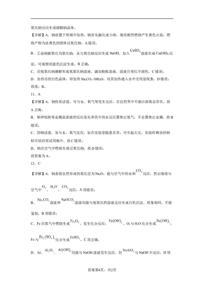 第二章第一节钠及其化合物同步练习2022-2023学年高一上学期化学人教版（2019）必修第一册_E015高中全科试卷_化学试题_必修1_1.新版人教版高中化学试卷必修一_1.同步练习_27