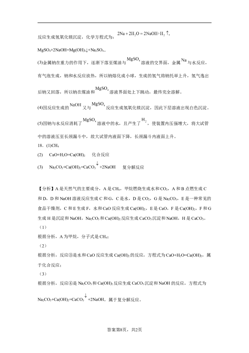 第二章第一节钠及其化合物同步练习2022-2023学年高一上学期化学人教版（2019）必修第一册_E015高中全科试卷_化学试题_必修1_1.新版人教版高中化学试卷必修一_1.同步练习_27