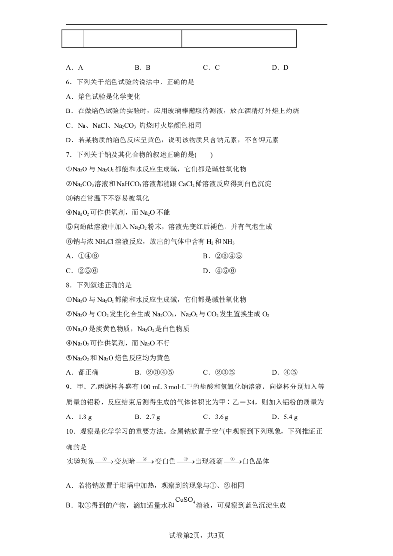 第二章第一节钠及其化合物同步练习2022-2023学年高一上学期化学人教版（2019）必修第一册_E015高中全科试卷_化学试题_必修1_1.新版人教版高中化学试卷必修一_1.同步练习_27