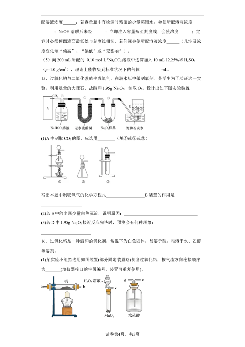第二章第一节钠及其化合物同步练习2022-2023学年高一上学期化学人教版（2019）必修第一册_E015高中全科试卷_化学试题_必修1_1.新版人教版高中化学试卷必修一_1.同步练习_27