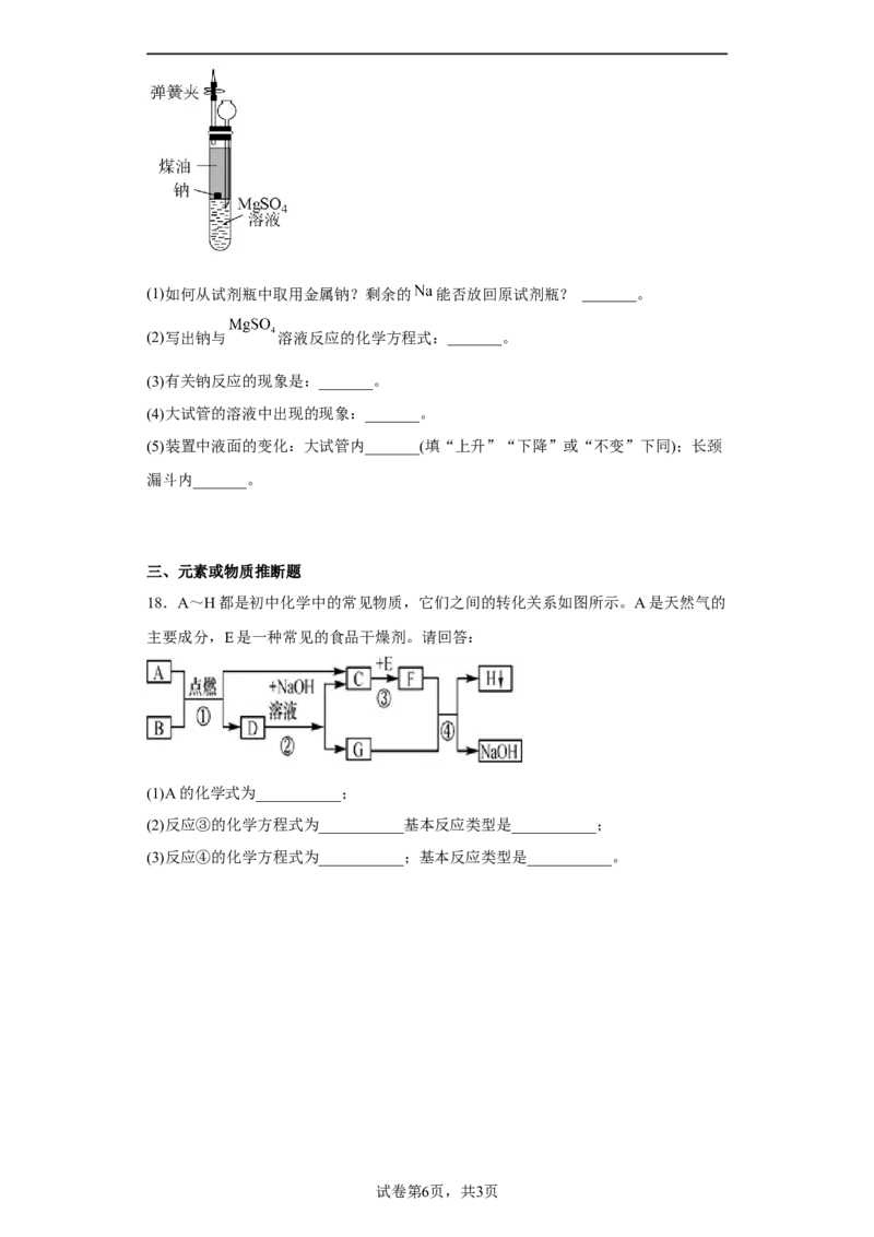 第二章第一节钠及其化合物同步练习2022-2023学年高一上学期化学人教版（2019）必修第一册_E015高中全科试卷_化学试题_必修1_1.新版人教版高中化学试卷必修一_1.同步练习_27