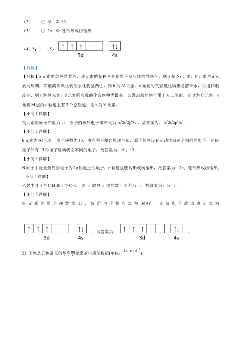 高二下学期期中考试化学试题（解析版）_E015高中全科试卷_化学试题_选修2_4.新版人教版高中化学试卷选择性必修2_4.期中试卷_期中测试2