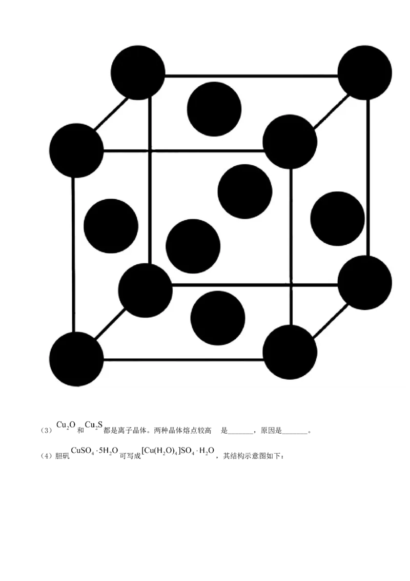 高二下学期期中考试化学试题（解析版）_E015高中全科试卷_化学试题_选修2_4.新版人教版高中化学试卷选择性必修2_4.期中试卷_期中测试2
