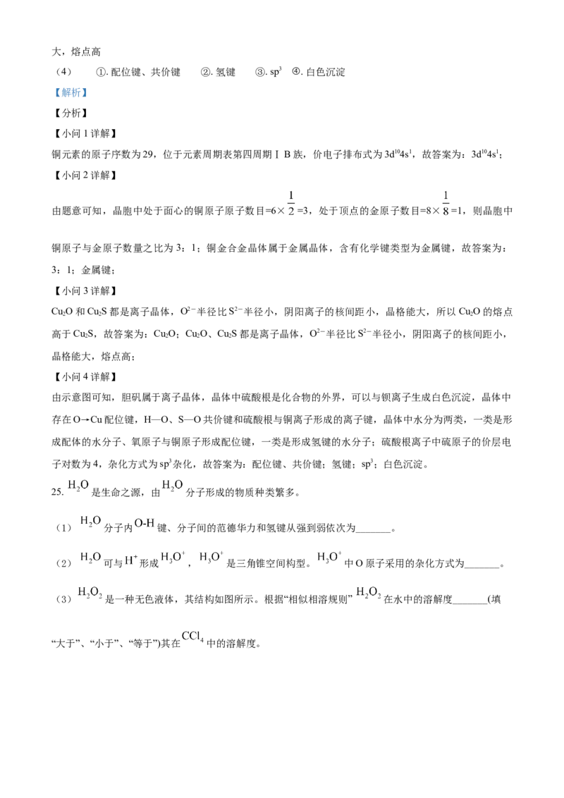 高二下学期期中考试化学试题（解析版）_E015高中全科试卷_化学试题_选修2_4.新版人教版高中化学试卷选择性必修2_4.期中试卷_期中测试2