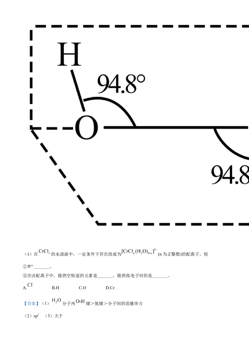 高二下学期期中考试化学试题（解析版）_E015高中全科试卷_化学试题_选修2_4.新版人教版高中化学试卷选择性必修2_4.期中试卷_期中测试2