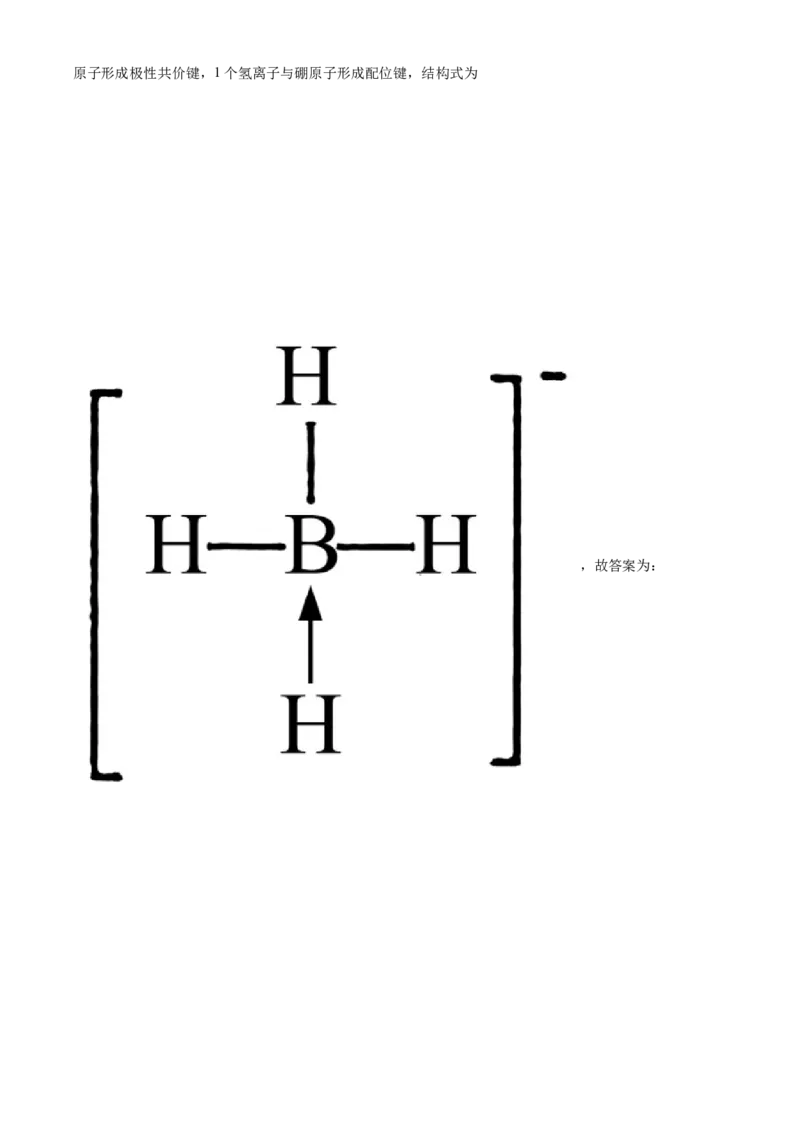 高二下学期期中考试化学试题（解析版）_E015高中全科试卷_化学试题_选修2_4.新版人教版高中化学试卷选择性必修2_4.期中试卷_期中测试2