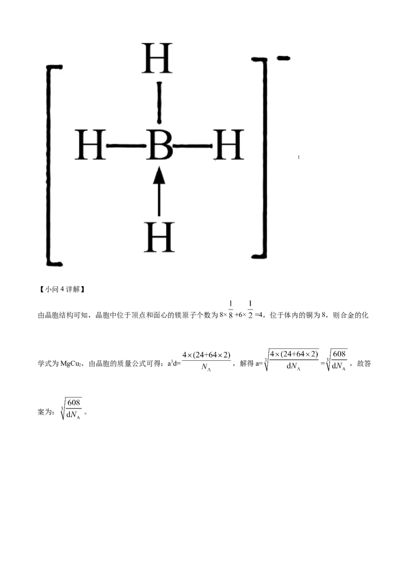 高二下学期期中考试化学试题（解析版）_E015高中全科试卷_化学试题_选修2_4.新版人教版高中化学试卷选择性必修2_4.期中试卷_期中测试2