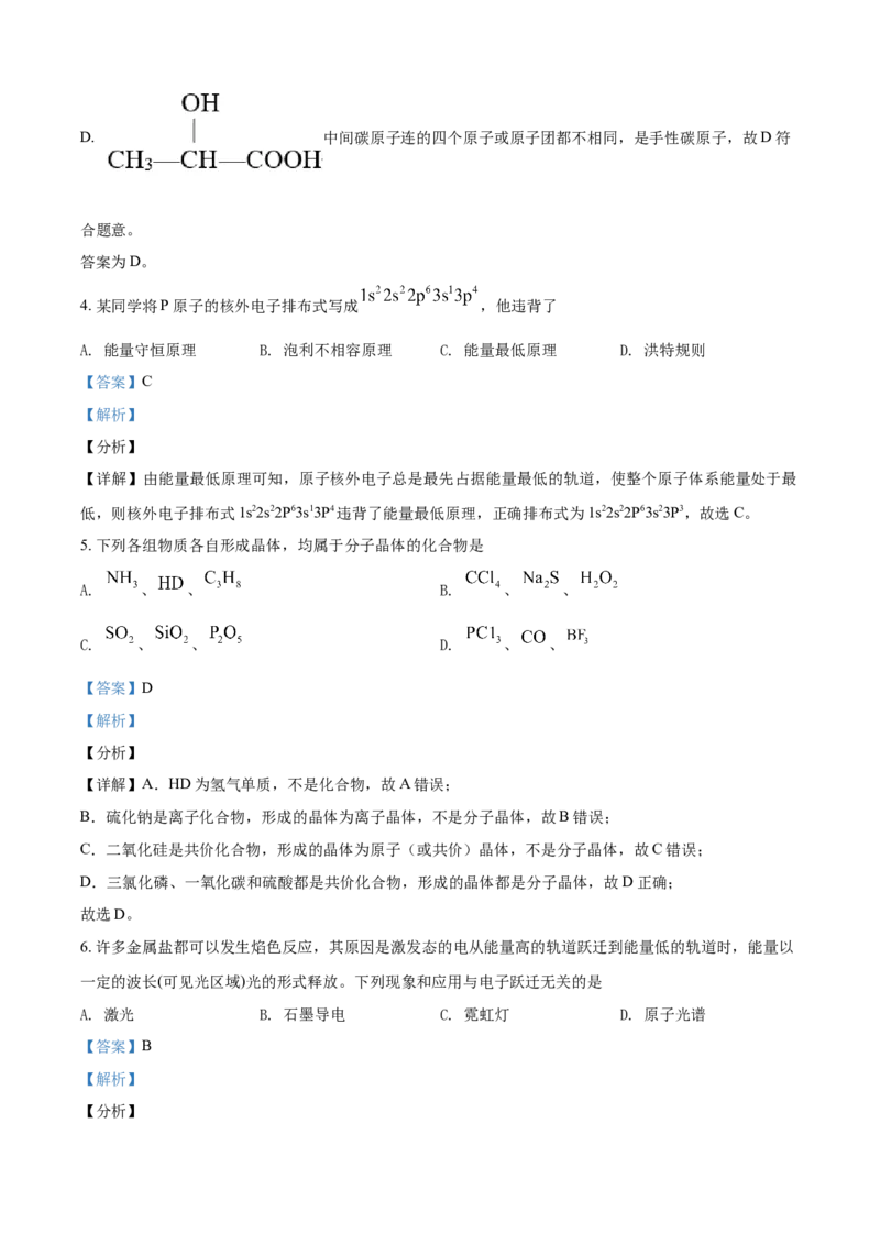 高二下学期期中考试化学试题（解析版）_E015高中全科试卷_化学试题_选修2_4.新版人教版高中化学试卷选择性必修2_4.期中试卷_期中测试2
