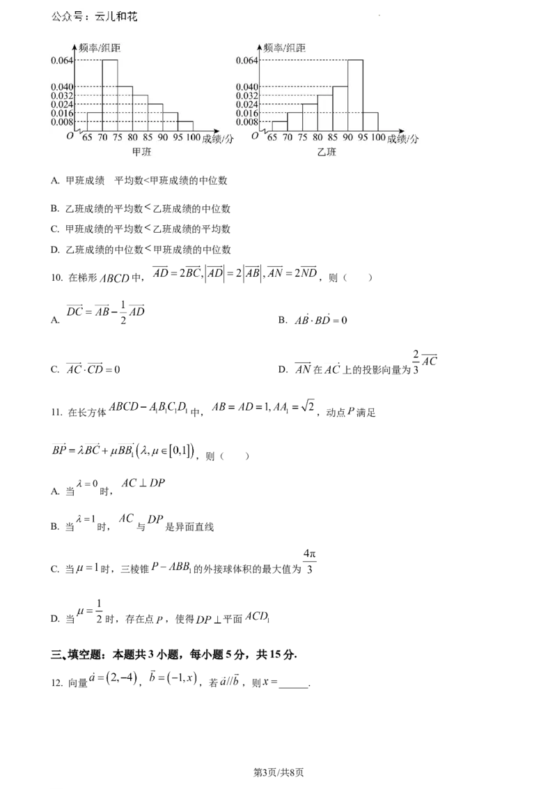 福建省厦门市2023-2024学年高一下学期期末质量检测数学试题_2024-2025高一（7-7月题库）_2024年8月试卷_0806福建省厦门市2023-2024学年高一下学期期末质量检测