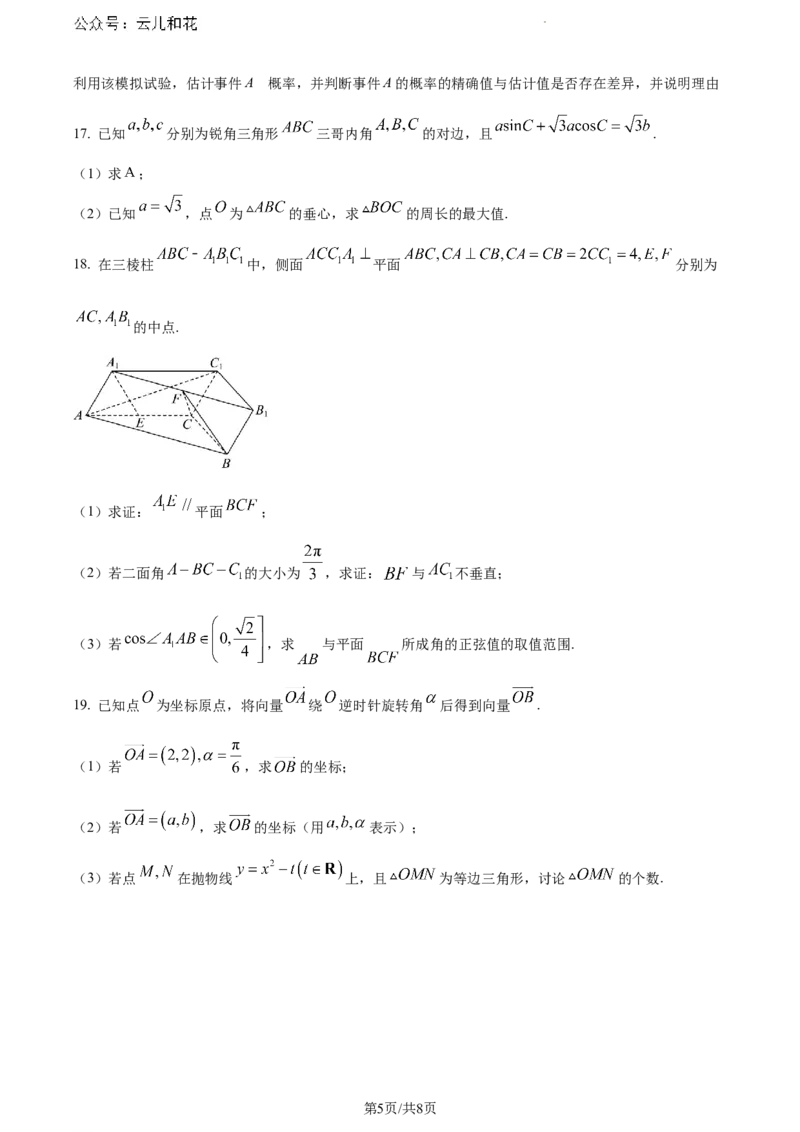 福建省厦门市2023-2024学年高一下学期期末质量检测数学试题_2024-2025高一（7-7月题库）_2024年8月试卷_0806福建省厦门市2023-2024学年高一下学期期末质量检测