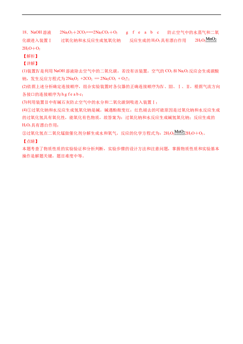 第二章章末测试（解析版）_E015高中全科试卷_化学试题_必修1_1.新版人教版高中化学试卷必修一_1.同步练习_5.同步练习（第五套）