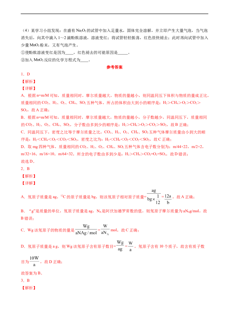 第二章章末测试（解析版）_E015高中全科试卷_化学试题_必修1_1.新版人教版高中化学试卷必修一_1.同步练习_5.同步练习（第五套）