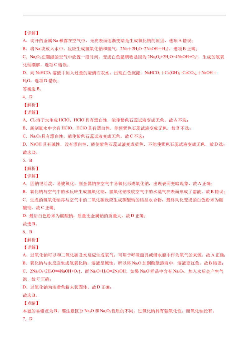 第二章章末测试（解析版）_E015高中全科试卷_化学试题_必修1_1.新版人教版高中化学试卷必修一_1.同步练习_5.同步练习（第五套）