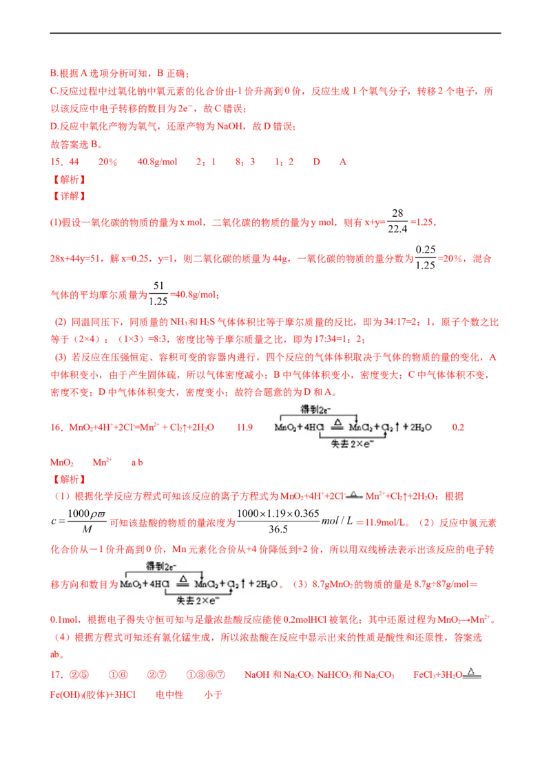 第二章章末测试（解析版）_E015高中全科试卷_化学试题_必修1_1.新版人教版高中化学试卷必修一_1.同步练习_5.同步练习（第五套）